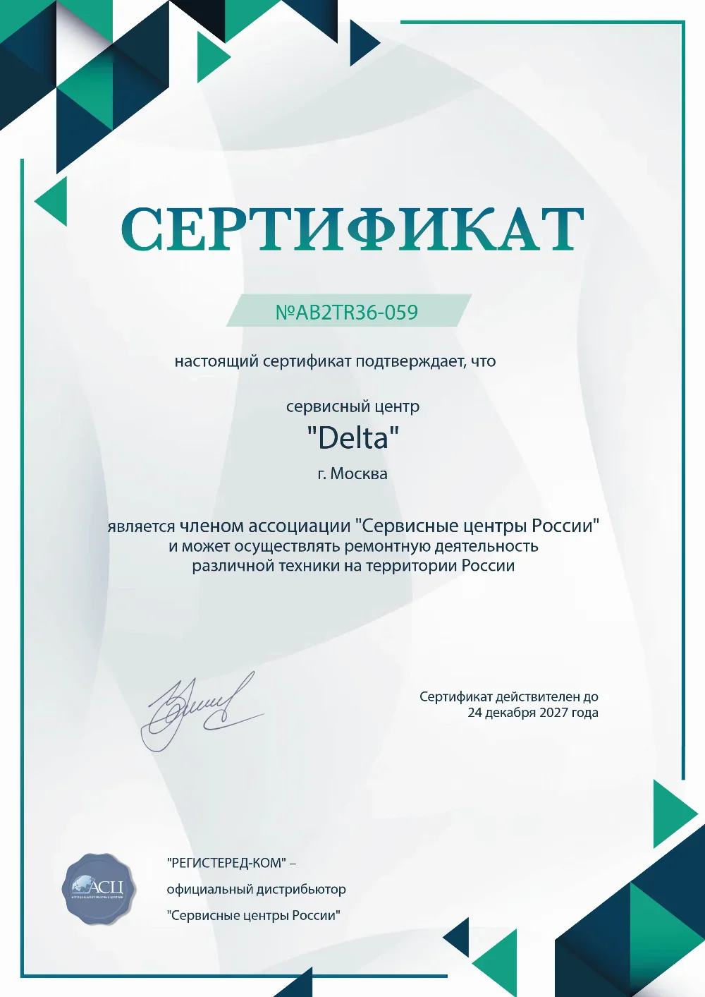 tmn.fix-delta.ru Сертификат квалификации сервисного центра по ремонту техники DELTA